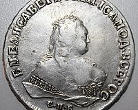 Монета императрицы Елизаветы